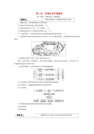 （通用版）高考地理一轮复习 第四部分 区域可持发展 第二讲 区域生态环境建设（第1课时）基础自修 案例感知学案（含解析）-人教版高三全册地理学案