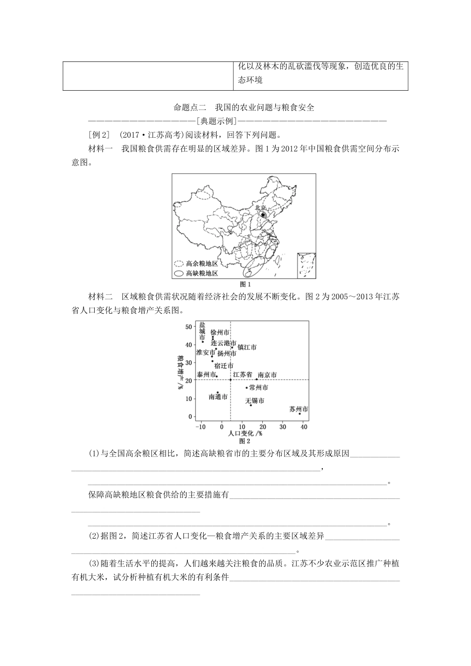（通用版）高考地理一轮复习 第四部分 区域可持发展 第四讲 区域经济发展（第2课时）共性归纳 实践应用学案（含解析）-人教版高三全册地理学案_第3页