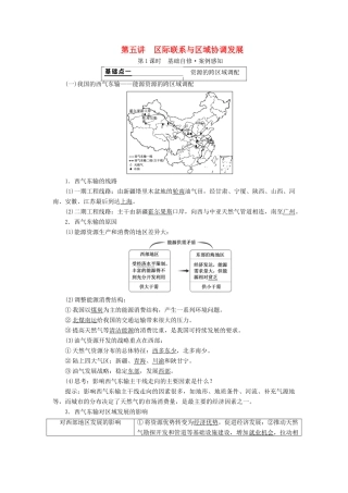 （通用版）高考地理一轮复习 第四部分 区域可持发展 第五讲 区际联系与区域协调发展（第1课时）基础自修 案例感知学案（含解析）-人教版高三全册地理学案