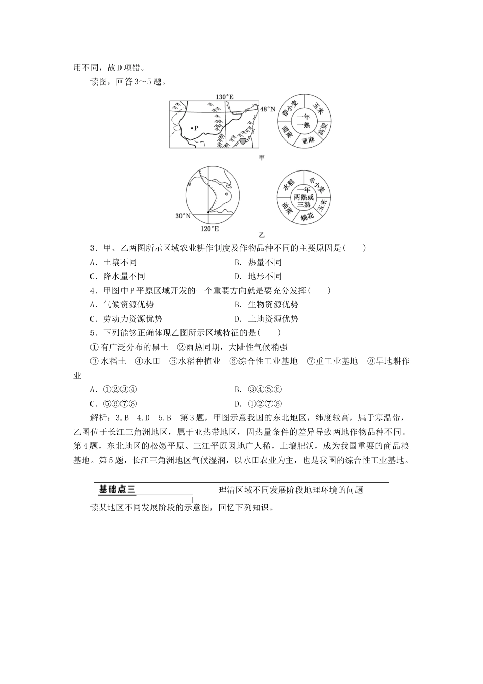 （通用版）高考地理一轮复习 第四部分 区域可持发展 第一讲 地理环境对区域发展的影响（第1课时）基础自修 案例感知学案（含解析）-人教版高三全册地理学案_第3页
