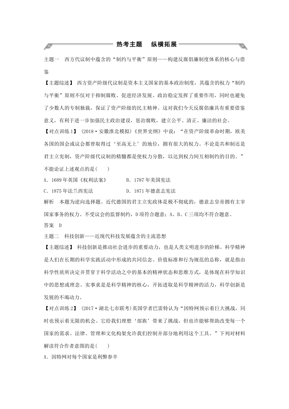 （通史版）高考历史大一轮复习 阶段十三 西方工业文明的确立与纵深发展——两次工业革命时期的世界阶段提升学案 岳麓版-岳麓版高三全册历史学案_第2页