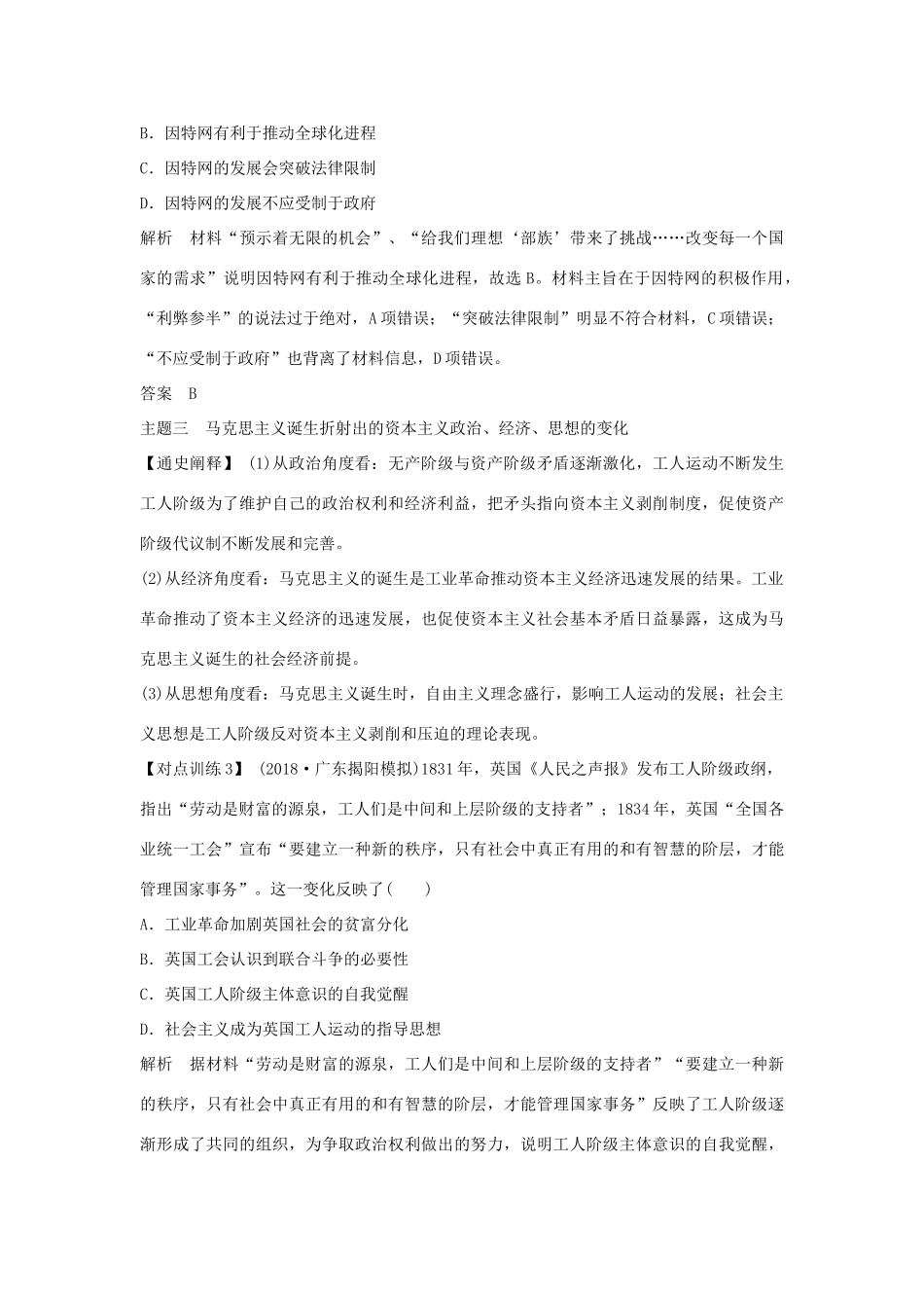 （通史版）高考历史大一轮复习 阶段十三 西方工业文明的确立与纵深发展——两次工业革命时期的世界阶段提升学案 岳麓版-岳麓版高三全册历史学案_第3页