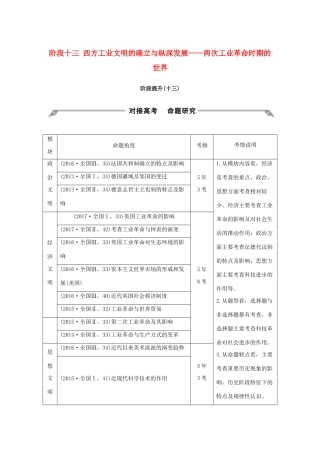 （通史版）高考历史大一轮复习 阶段十三 西方工业文明的确立与纵深发展——两次工业革命时期的世界阶段提升学案 岳麓版-岳麓版高三全册历史学案