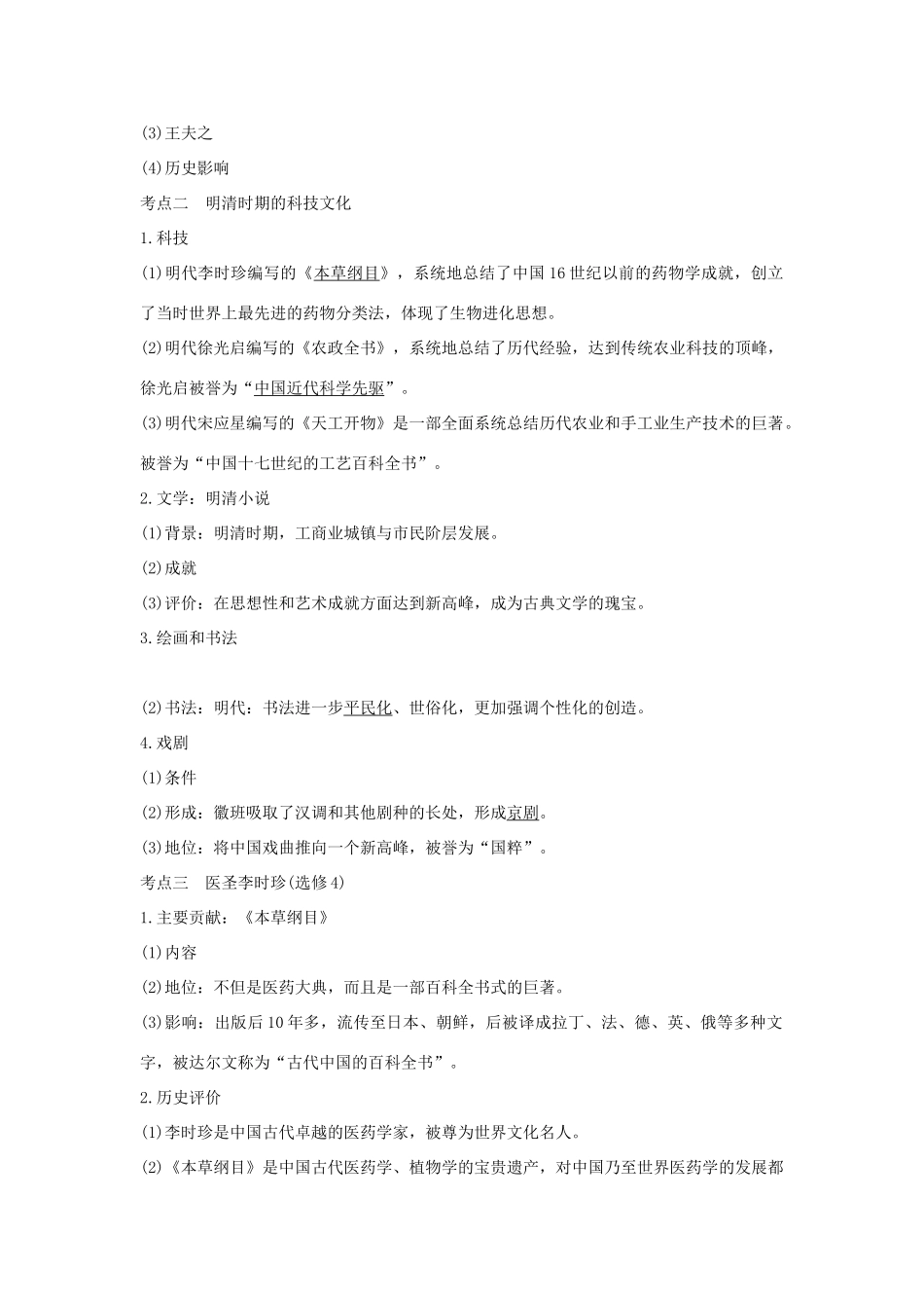 （通史版）高考历史大一轮复习 阶段五 中华文明的辉煌与危机——明清（前）课时3 明清时期的思想文化学案 岳麓版-岳麓版高三全册历史学案_第2页