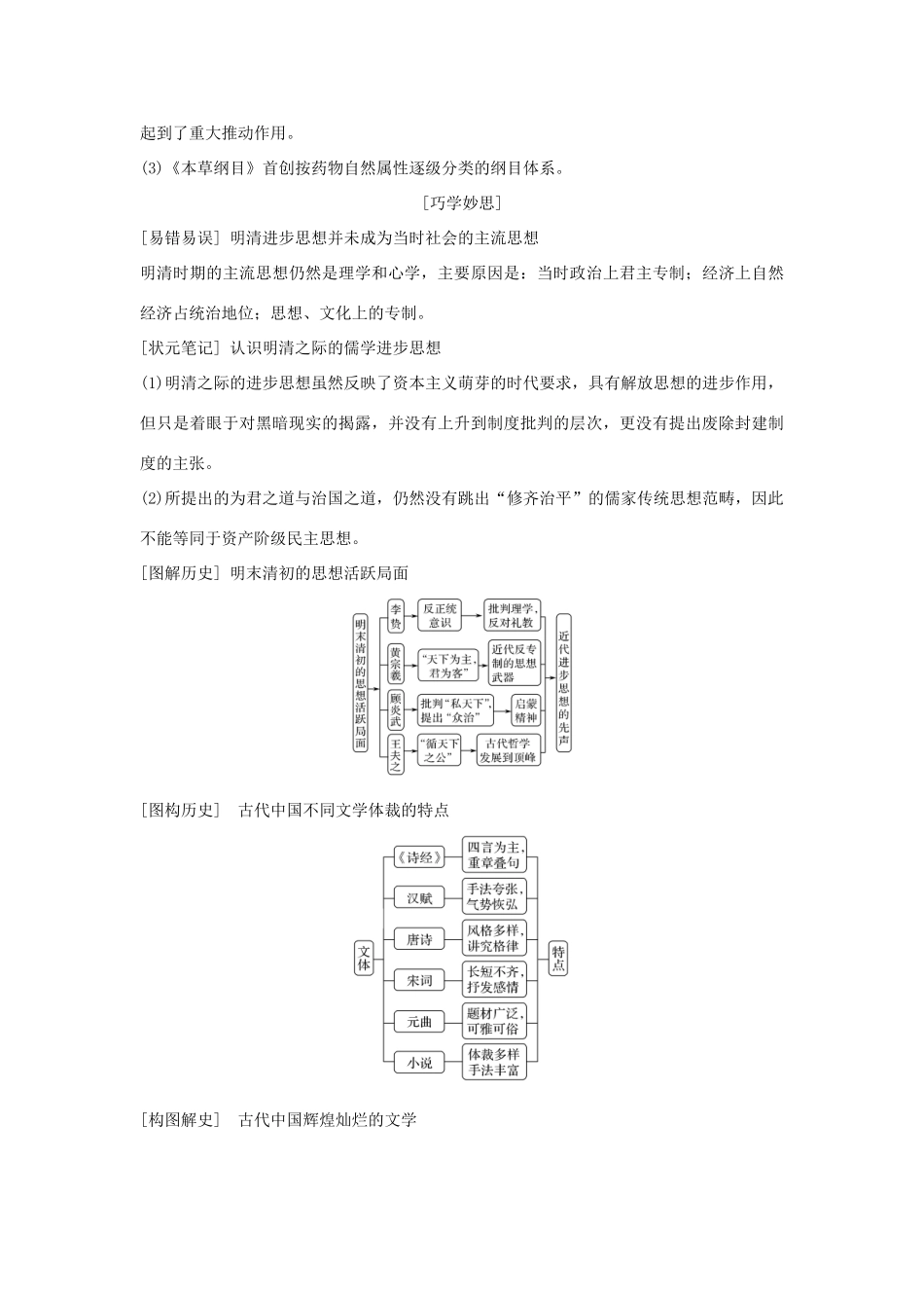 （通史版）高考历史大一轮复习 阶段五 中华文明的辉煌与危机——明清（前）课时3 明清时期的思想文化学案 岳麓版-岳麓版高三全册历史学案_第3页