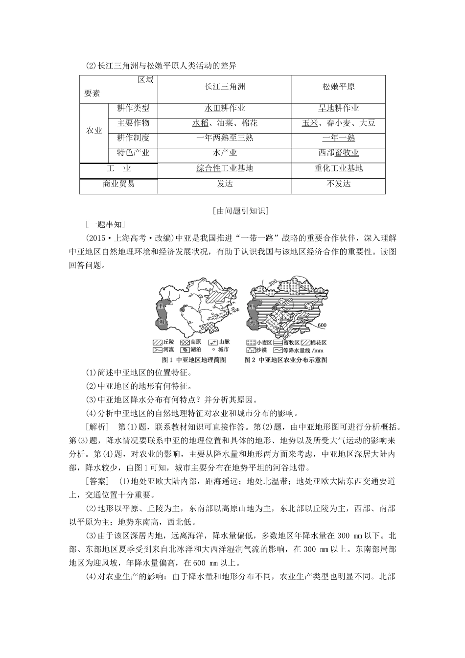 （通用版）高考地理一轮复习 第五部分 区域可持续发展学案-人教版高三全册地理学案_第3页