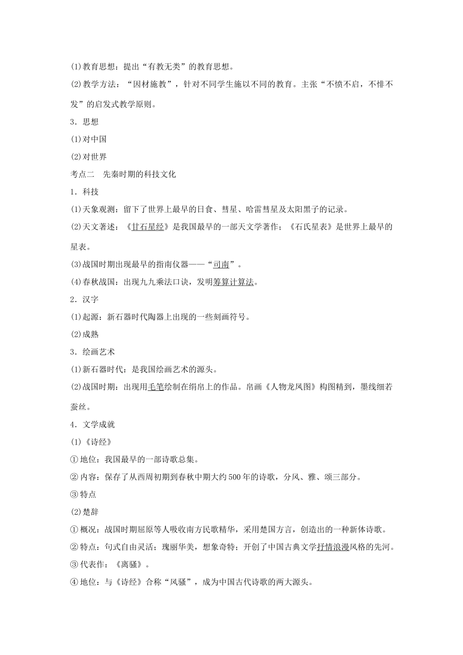 （通史版）高考历史大一轮复习 阶段一 中华文明的起源与奠基——先秦 课时2 先秦时期的思想文化学案 岳麓版-岳麓版高三全册历史学案_第3页