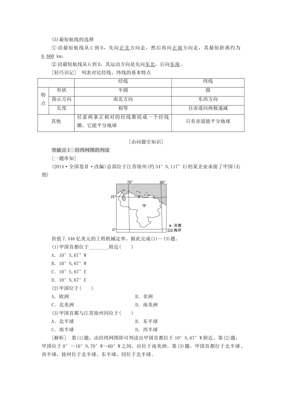 （通用版）高考地理一轮复习 第一部分 地理基础必备学案-人教版高三全册地理学案_第2页