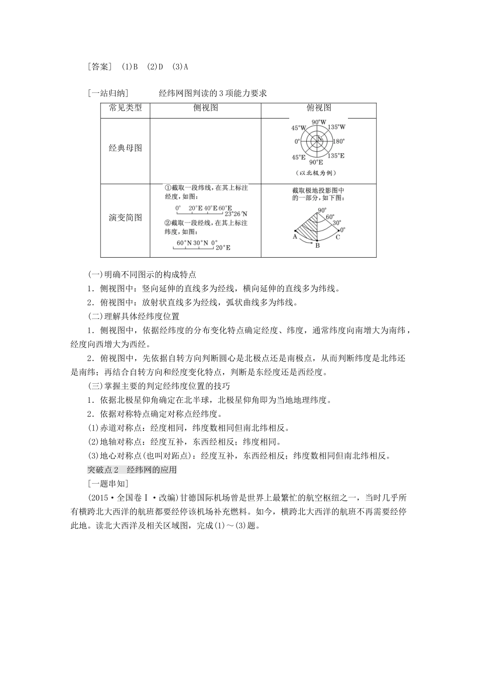（通用版）高考地理一轮复习 第一部分 地理基础必备学案-人教版高三全册地理学案_第3页
