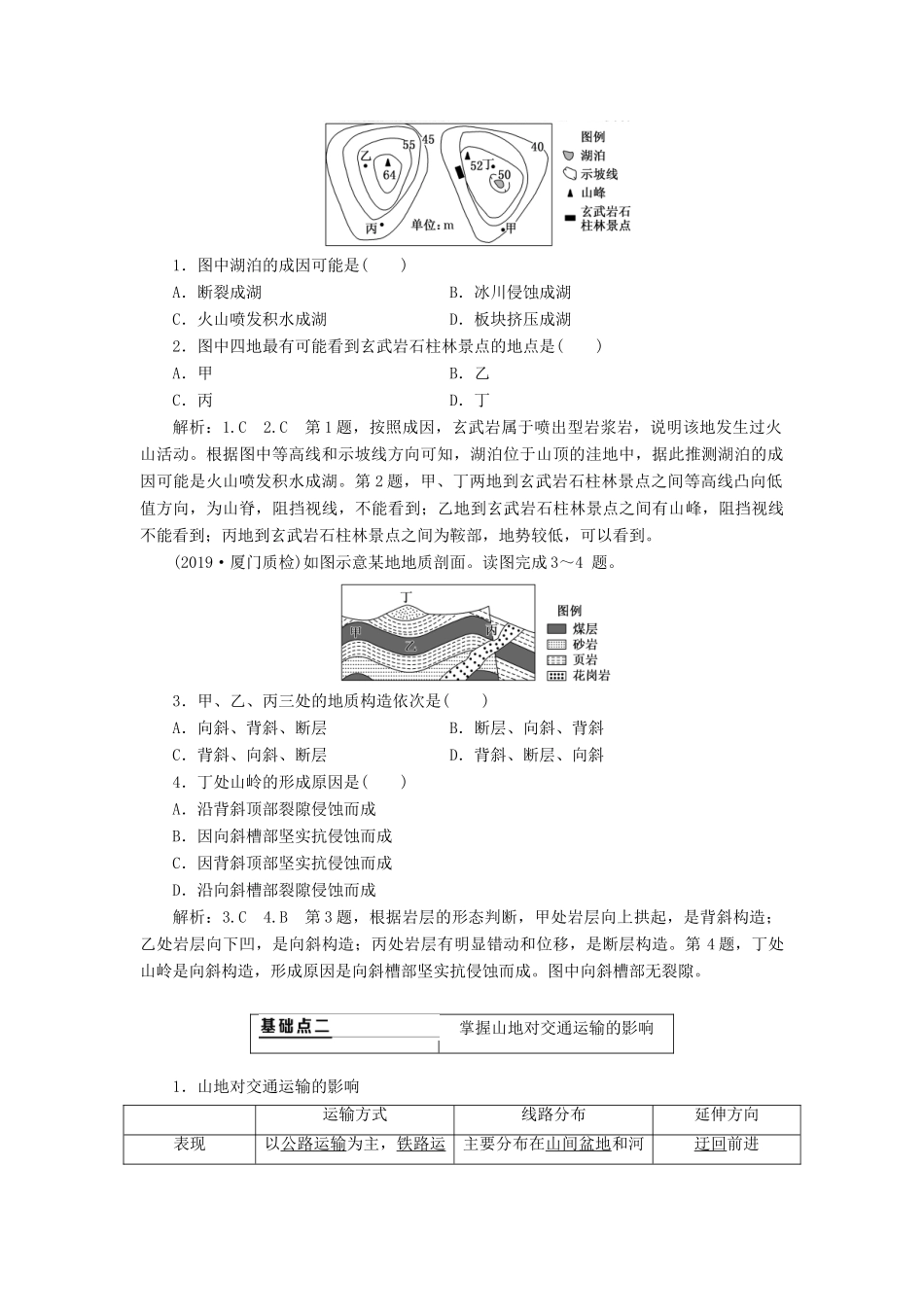 （通用版）高考地理一轮复习 第一部分 自然地理 第四章 地表形态的塑造 第二讲 山地的形成学案（含解析）-人教版高三全册地理学案_第2页