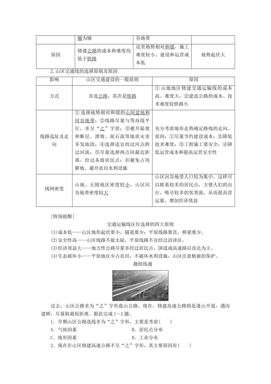 （通用版）高考地理一轮复习 第一部分 自然地理 第四章 地表形态的塑造 第二讲 山地的形成学案（含解析）-人教版高三全册地理学案_第3页