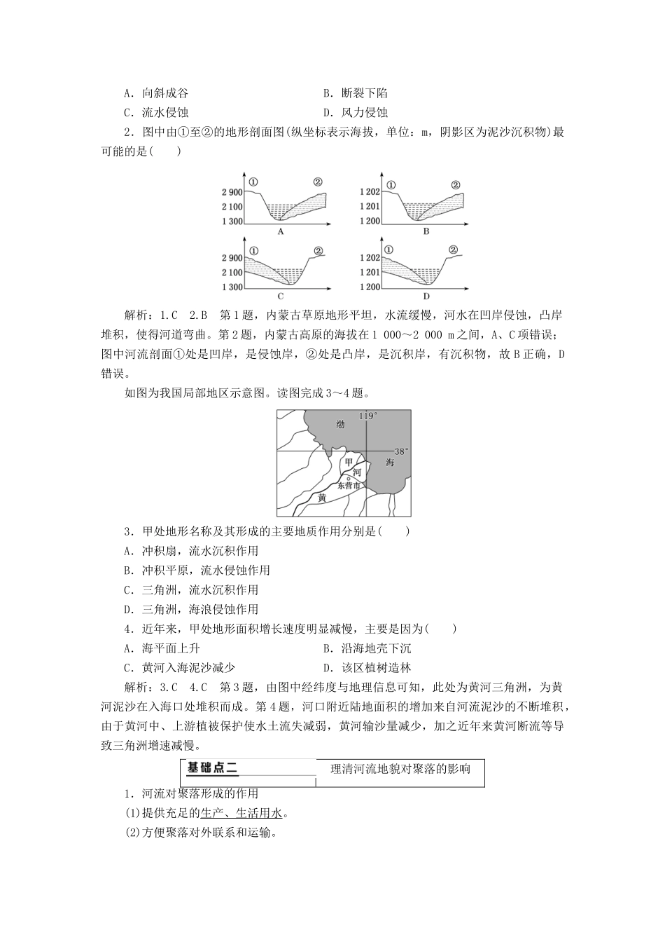 （通用版）高考地理一轮复习 第一部分 自然地理 第四章 地表形态的塑造 第三讲 河流地貌的发育学案（含解析）-人教版高三全册地理学案_第2页