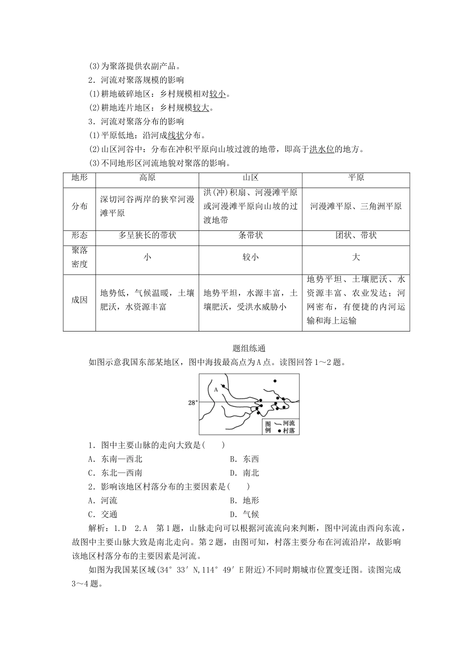 （通用版）高考地理一轮复习 第一部分 自然地理 第四章 地表形态的塑造 第三讲 河流地貌的发育学案（含解析）-人教版高三全册地理学案_第3页