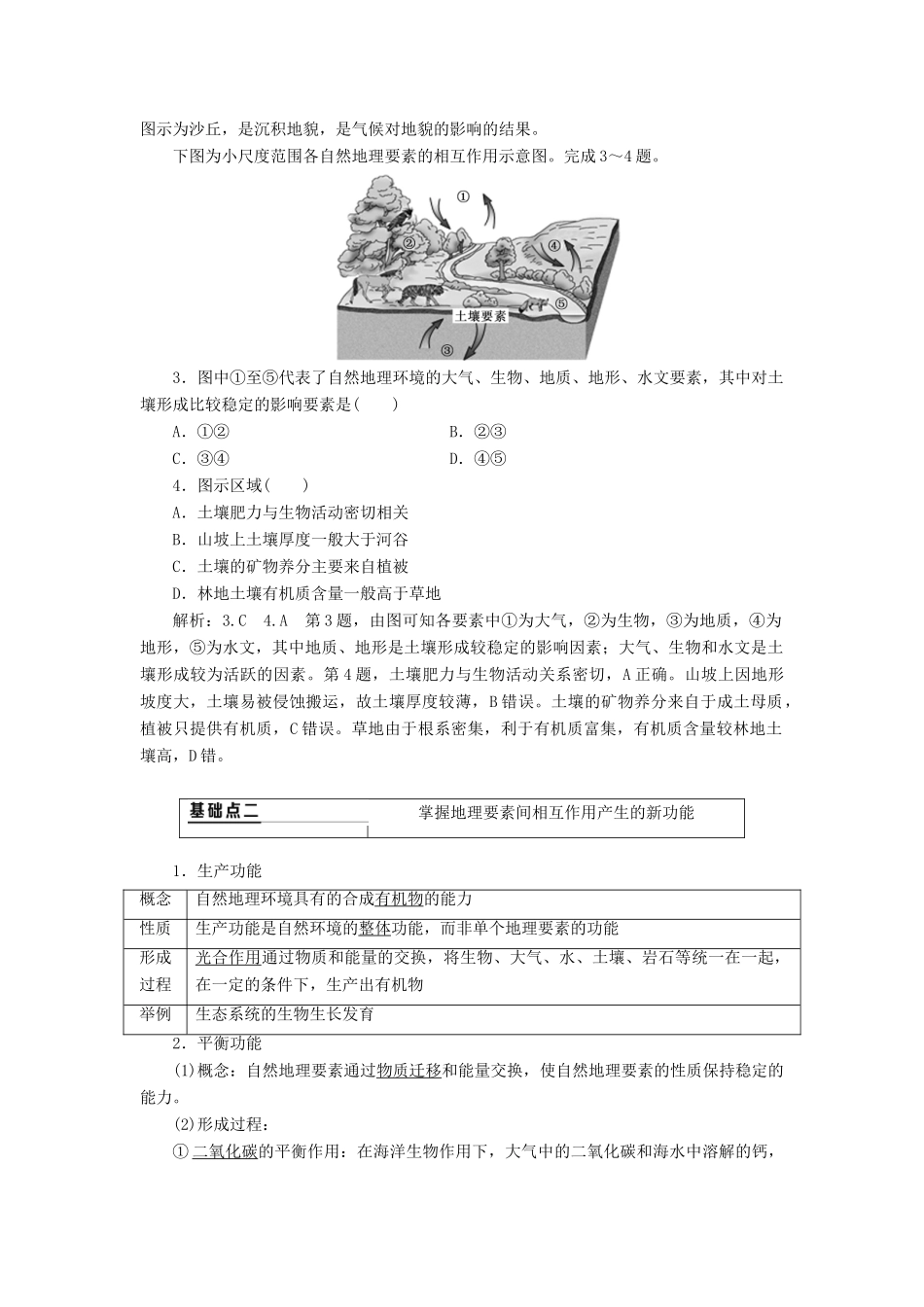 （通用版）高考地理一轮复习 第一部分 自然地理 第五章 自然地理环境的整体性与差异性 第一讲 自然地理环境的整体性学案（含解析）-人教版高三全册地理学案_第2页