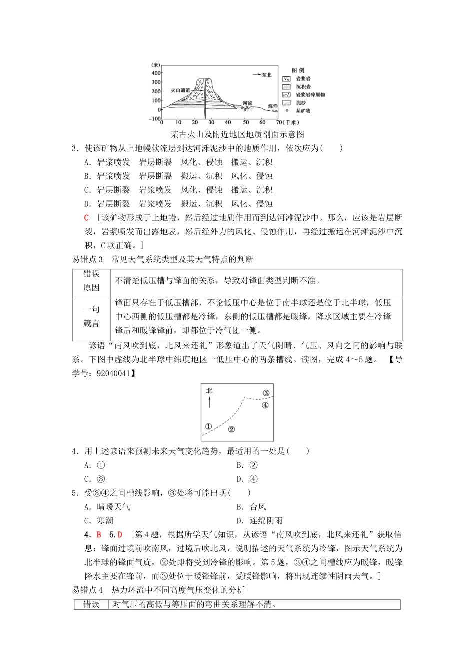 （通用版）高考地理一轮复习 易错排查练（第2章 自然环境中的物质运动和能量交换）学案 湘教版-湘教版高三全册地理学案_第2页