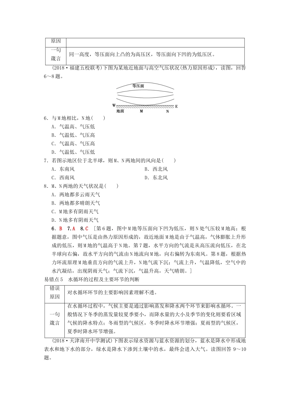 （通用版）高考地理一轮复习 易错排查练（第2章 自然环境中的物质运动和能量交换）学案 湘教版-湘教版高三全册地理学案_第3页