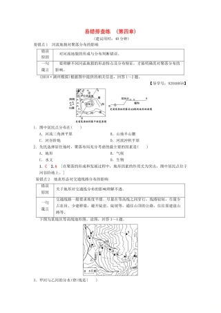 （通用版）高考地理一轮复习 易错排查练（第4章 自然环境对人类活动的影响）学案 湘教版-湘教版高三全册地理学案