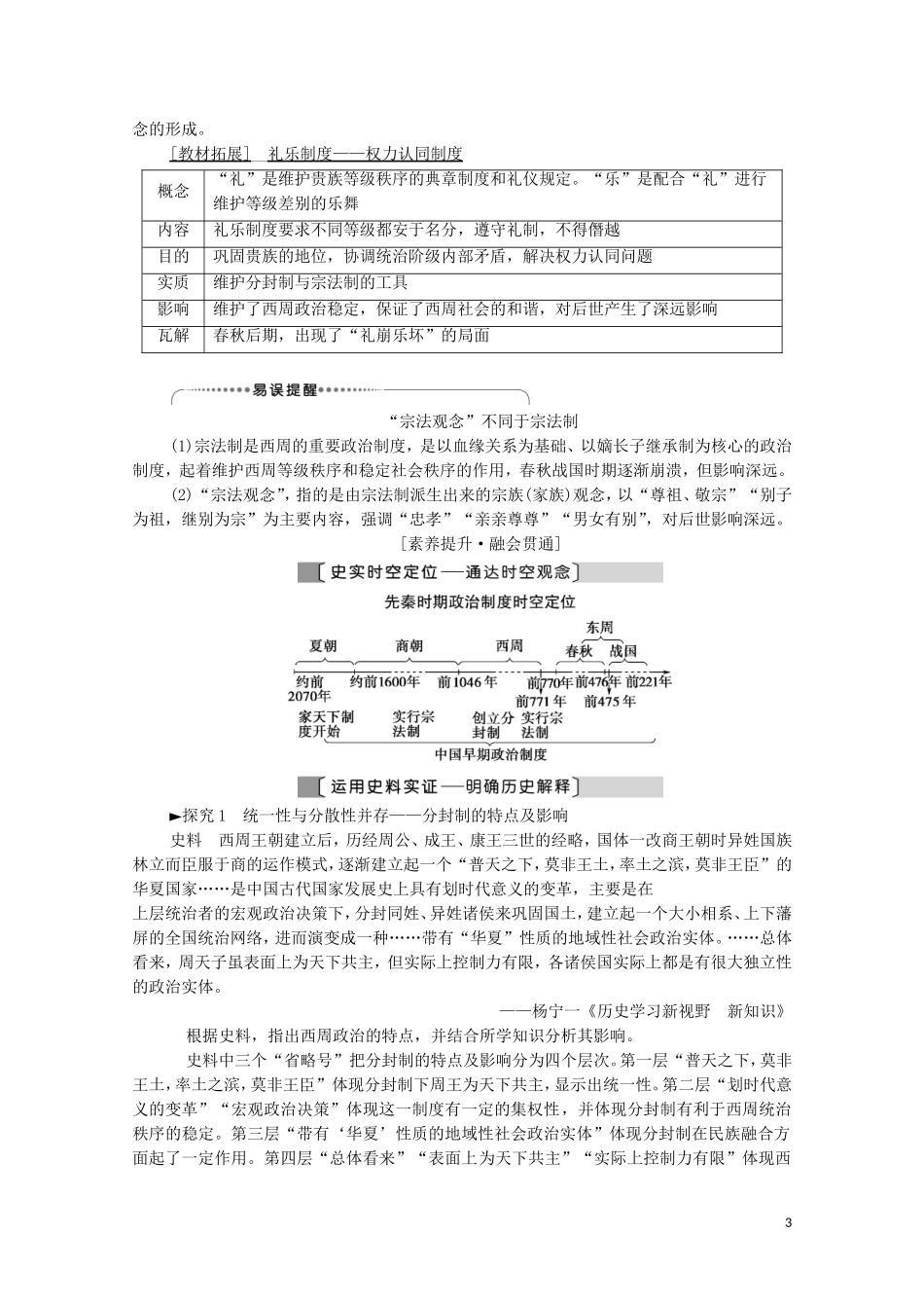 （通史版）高考历史一轮复习 第1部分 第1单元 中华文明的起源与奠基 第1讲 先秦时期的政治与经济教学案-人教版高三全册历史教学案_第3页