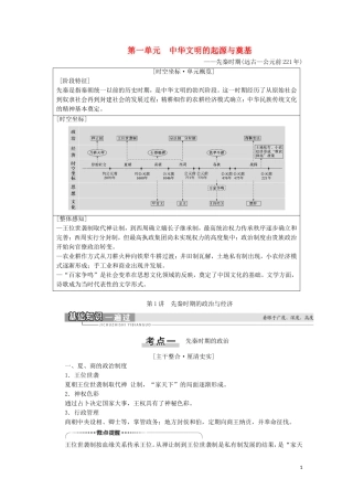 （通史版）高考历史一轮复习 第1部分 第1单元 中华文明的起源与奠基 第1讲 先秦时期的政治与经济教学案-人教版高三全册历史教学案
