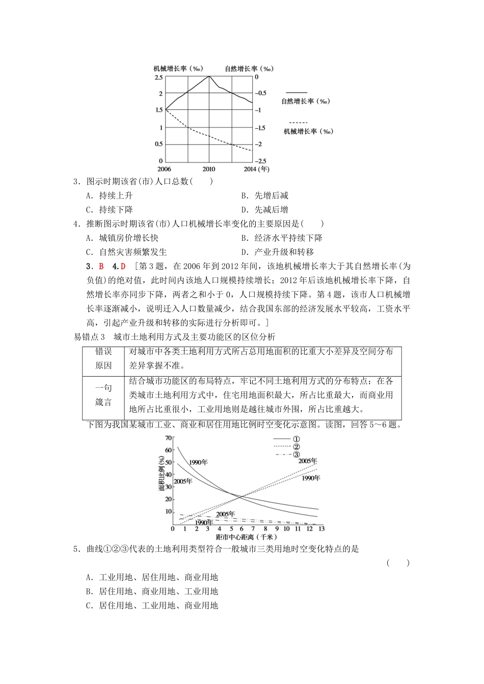 （通用版）高考地理一轮复习 易错排查练（第5章 人口与环境 第6章 城市与环境）学案 湘教版-湘教版高三全册地理学案_第2页