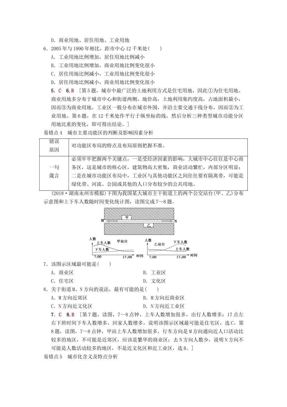 （通用版）高考地理一轮复习 易错排查练（第5章 人口与环境 第6章 城市与环境）学案 湘教版-湘教版高三全册地理学案_第3页
