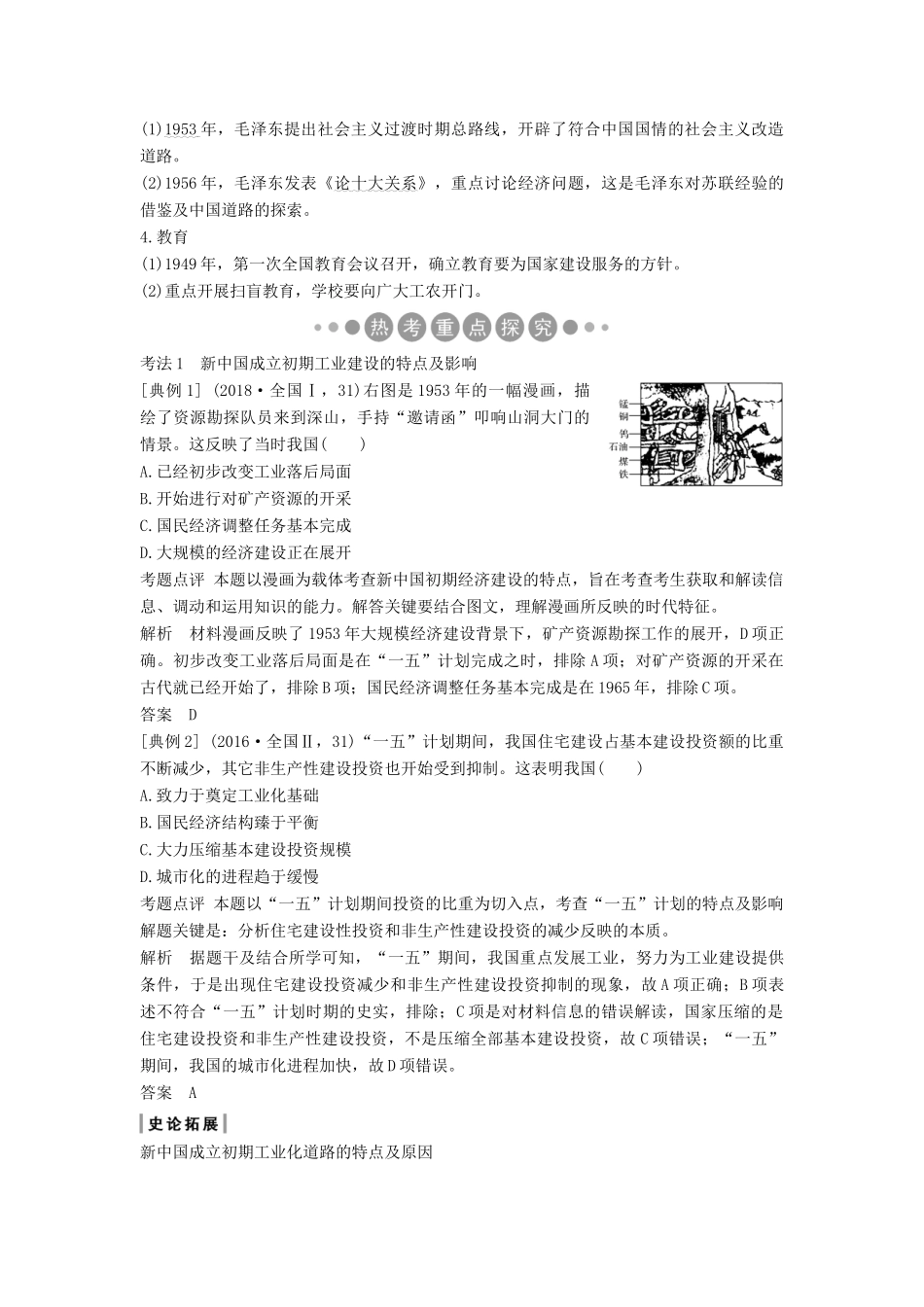 （通史版）高考历史二轮复习 板块三 信息文明时代的世界与中国 第12讲 中国特色社会主义建设道路的探索与曲折——新中国成立到改革开放前学案-人教版高三全册历史学案_第3页