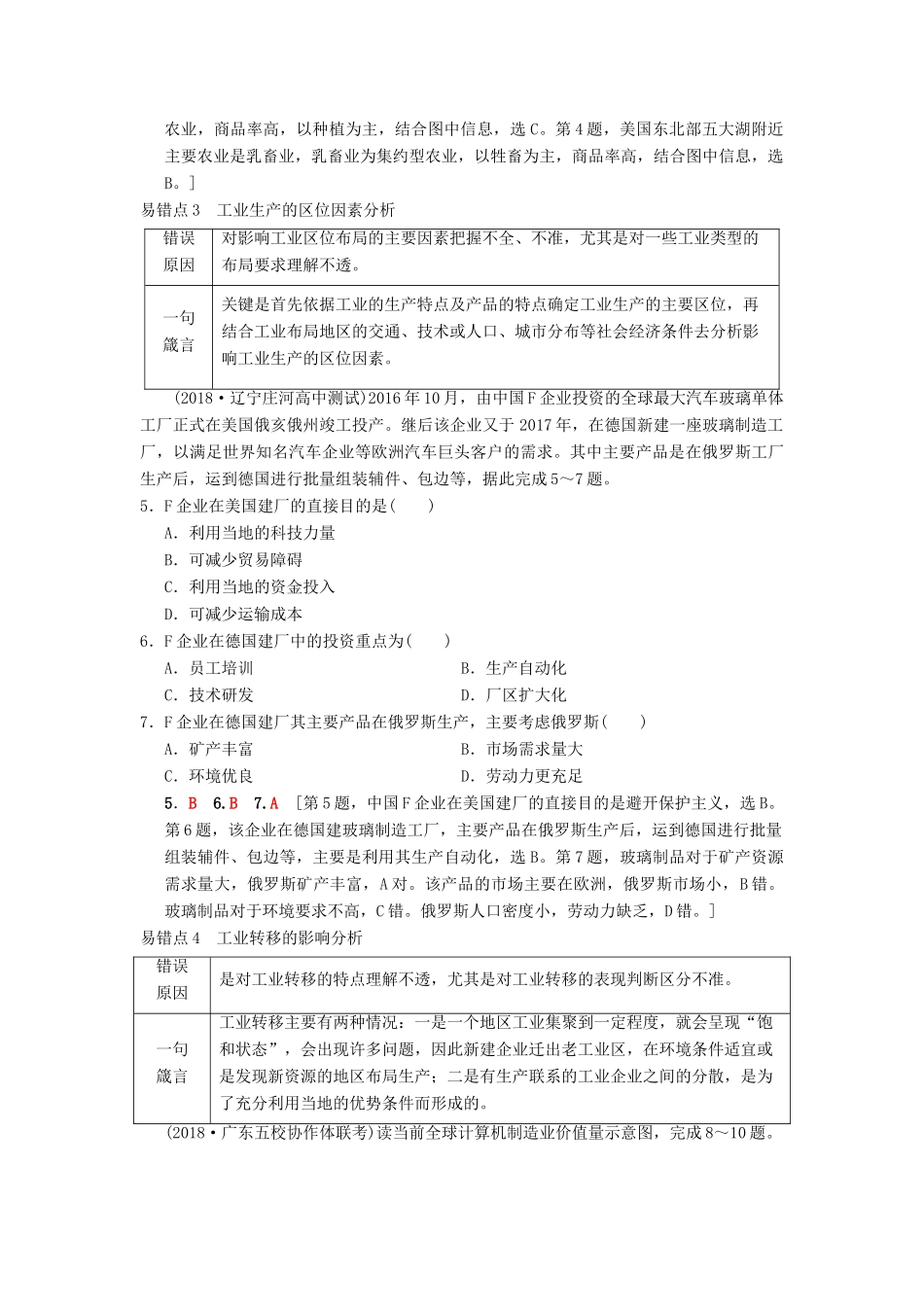 （通用版）高考地理一轮复习 易错排查练（第7章 区域产业活动）学案 湘教版-湘教版高三全册地理学案_第2页