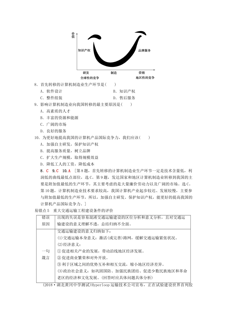 （通用版）高考地理一轮复习 易错排查练（第7章 区域产业活动）学案 湘教版-湘教版高三全册地理学案_第3页