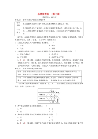 （通用版）高考地理一轮复习 易错排查练（第7章 区域产业活动）学案 湘教版-湘教版高三全册地理学案