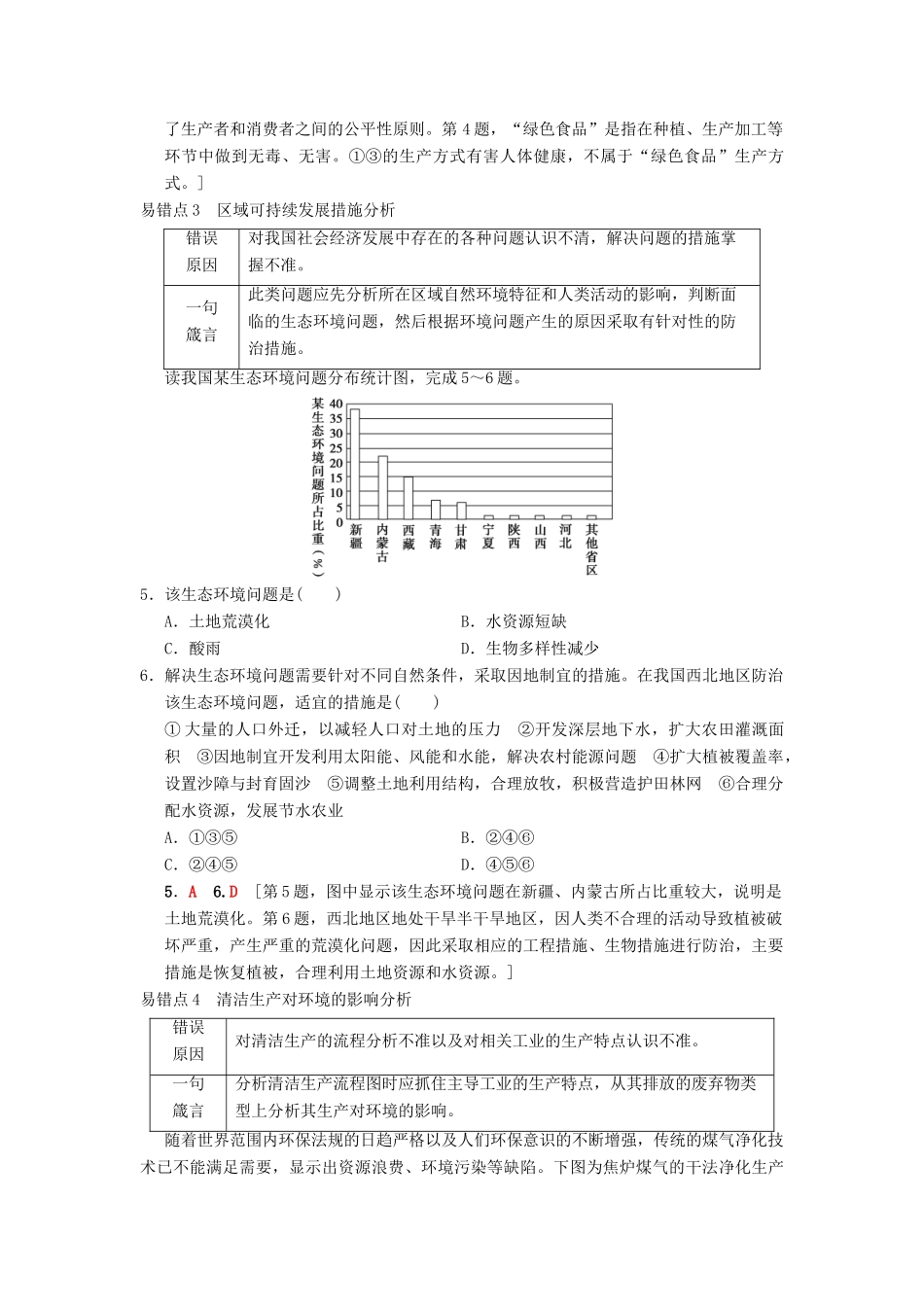 （通用版）高考地理一轮复习 易错排查练（第8章 人类与地理环境的协调发展）学案 湘教版-湘教版高三全册地理学案_第2页