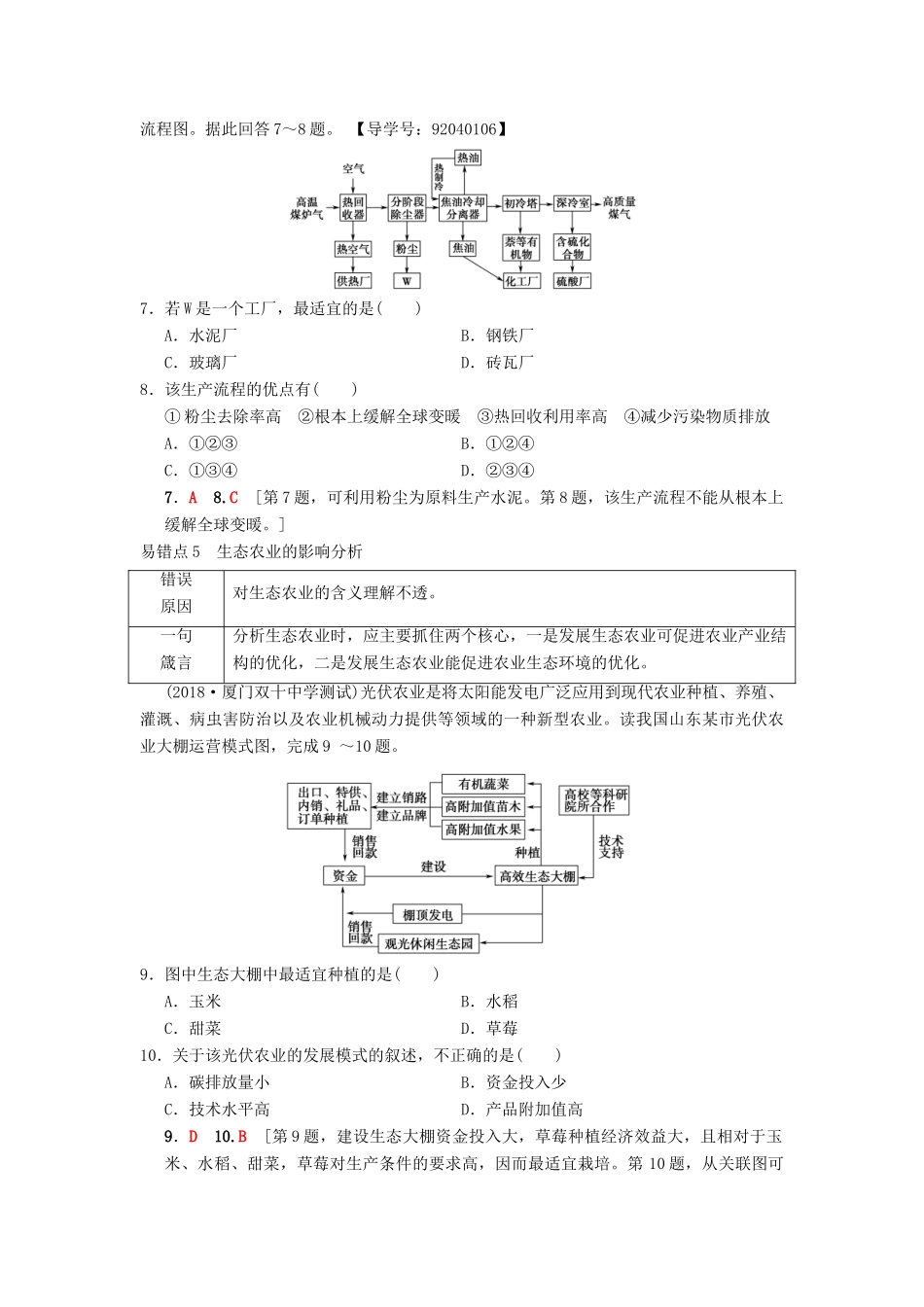 （通用版）高考地理一轮复习 易错排查练（第8章 人类与地理环境的协调发展）学案 湘教版-湘教版高三全册地理学案_第3页