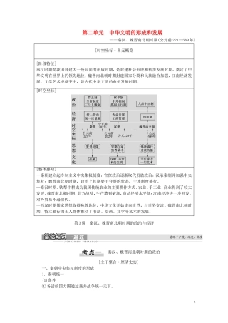 （通史版）高考历史一轮复习 第1部分 第2单元 中华文明的形成和发展 第3讲 秦汉、魏晋南北朝时期的政治与经济教学案-人教版高三全册历史教学案