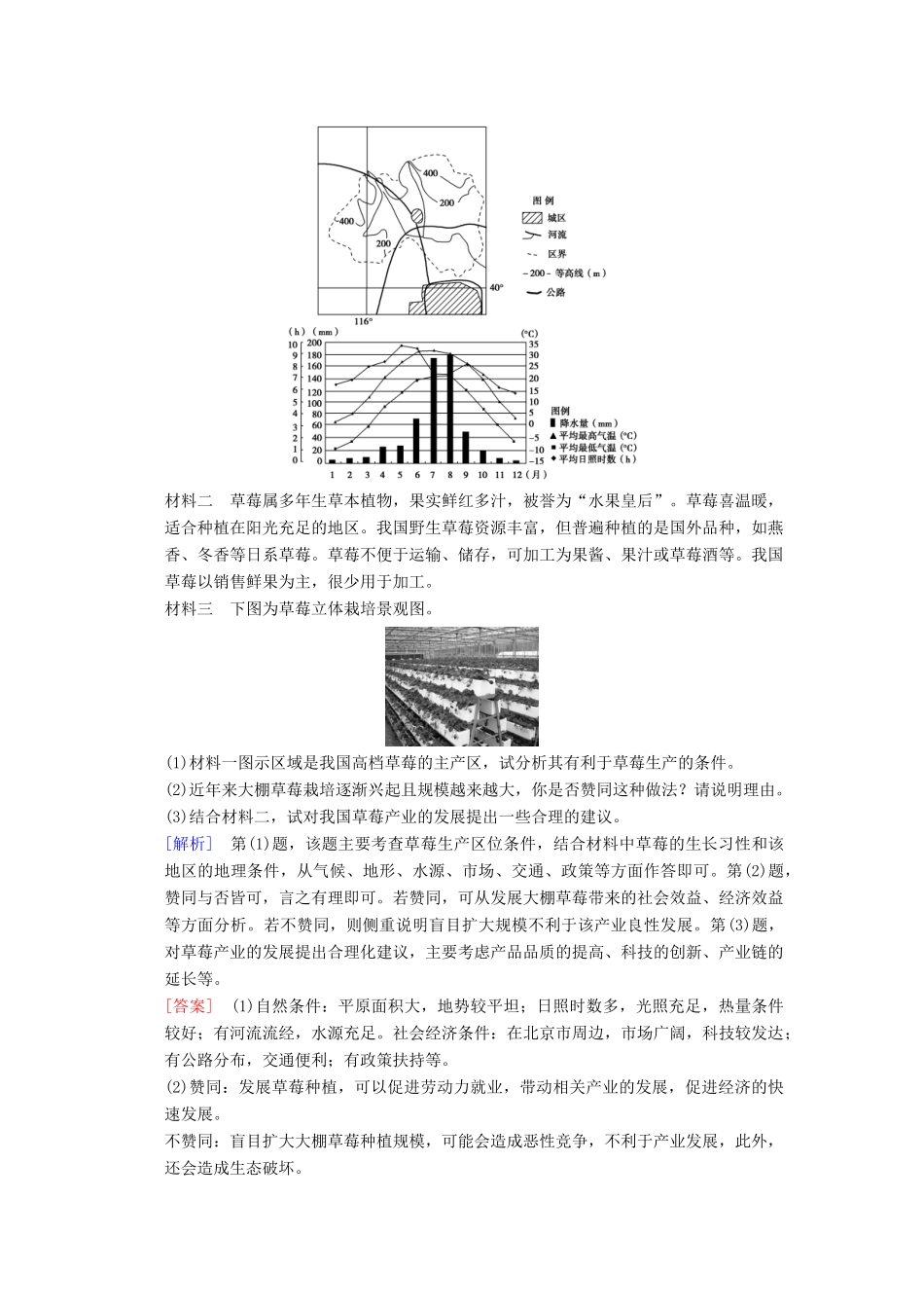 （通用版）高考地理一轮复习 易错排查练（第10章 区域可持续发展）学案 湘教版-湘教版高三全册地理学案_第3页