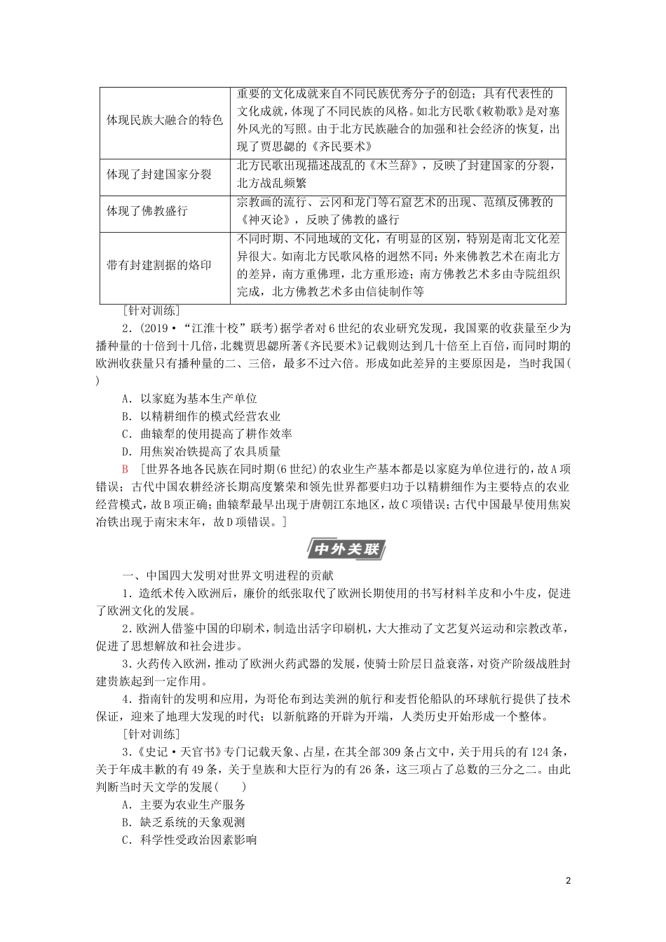 （通史版）高考历史一轮复习 第1部分 第2单元 中华文明的形成和发展单元高效整合教学案-人教版高三全册历史教学案_第2页