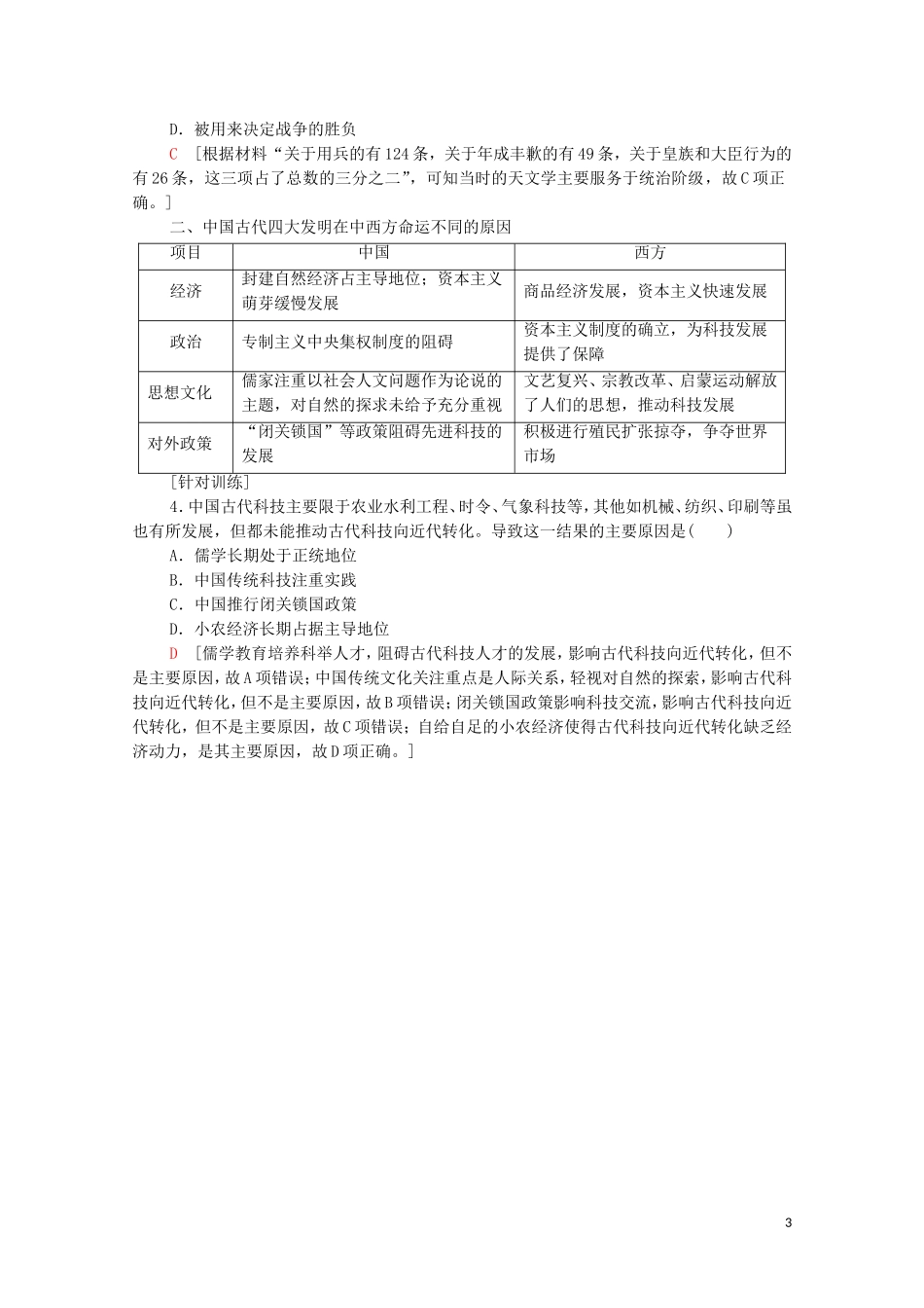 （通史版）高考历史一轮复习 第1部分 第2单元 中华文明的形成和发展单元高效整合教学案-人教版高三全册历史教学案_第3页