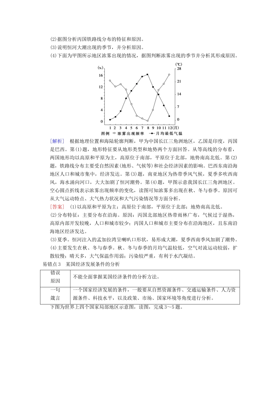 （通用版）高考地理一轮复习 易错排查练（第11章 世界地理 第12章 中国地理）学案 湘教版-湘教版高三全册地理学案_第2页