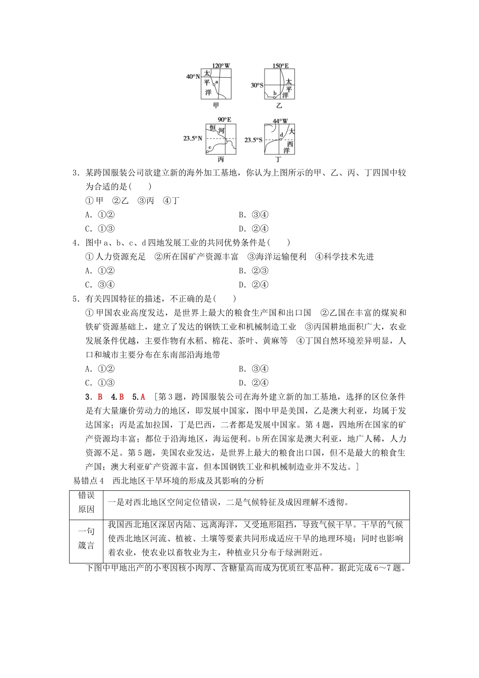 （通用版）高考地理一轮复习 易错排查练（第11章 世界地理 第12章 中国地理）学案 湘教版-湘教版高三全册地理学案_第3页