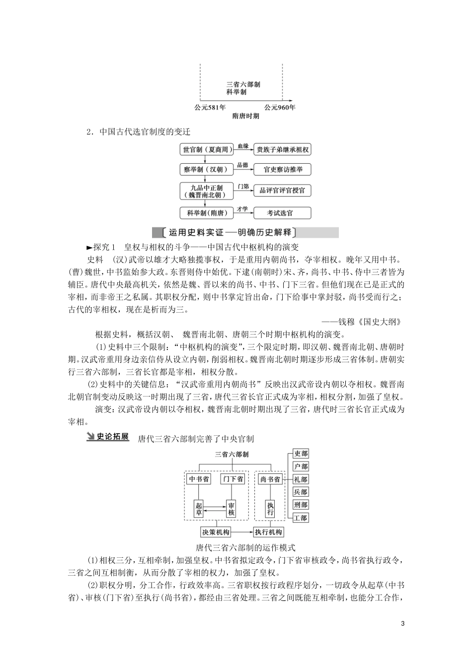 （通史版）高考历史一轮复习 第1部分 第3单元 中华文明的繁荣与成熟 第5讲 隋唐、宋元时期政治制度的演进与完善教学案-人教版高三全册历史教学案_第3页