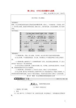 （通史版）高考历史一轮复习 第1部分 第3单元 中华文明的繁荣与成熟 第5讲 隋唐、宋元时期政治制度的演进与完善教学案-人教版高三全册历史教学案