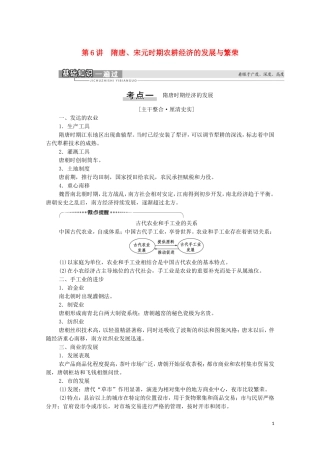 （通史版）高考历史一轮复习 第1部分 第3单元 中华文明的繁荣与成熟 第6讲 隋唐、宋元时期农耕经济的发展与繁荣教学案-人教版高三全册历史教学案