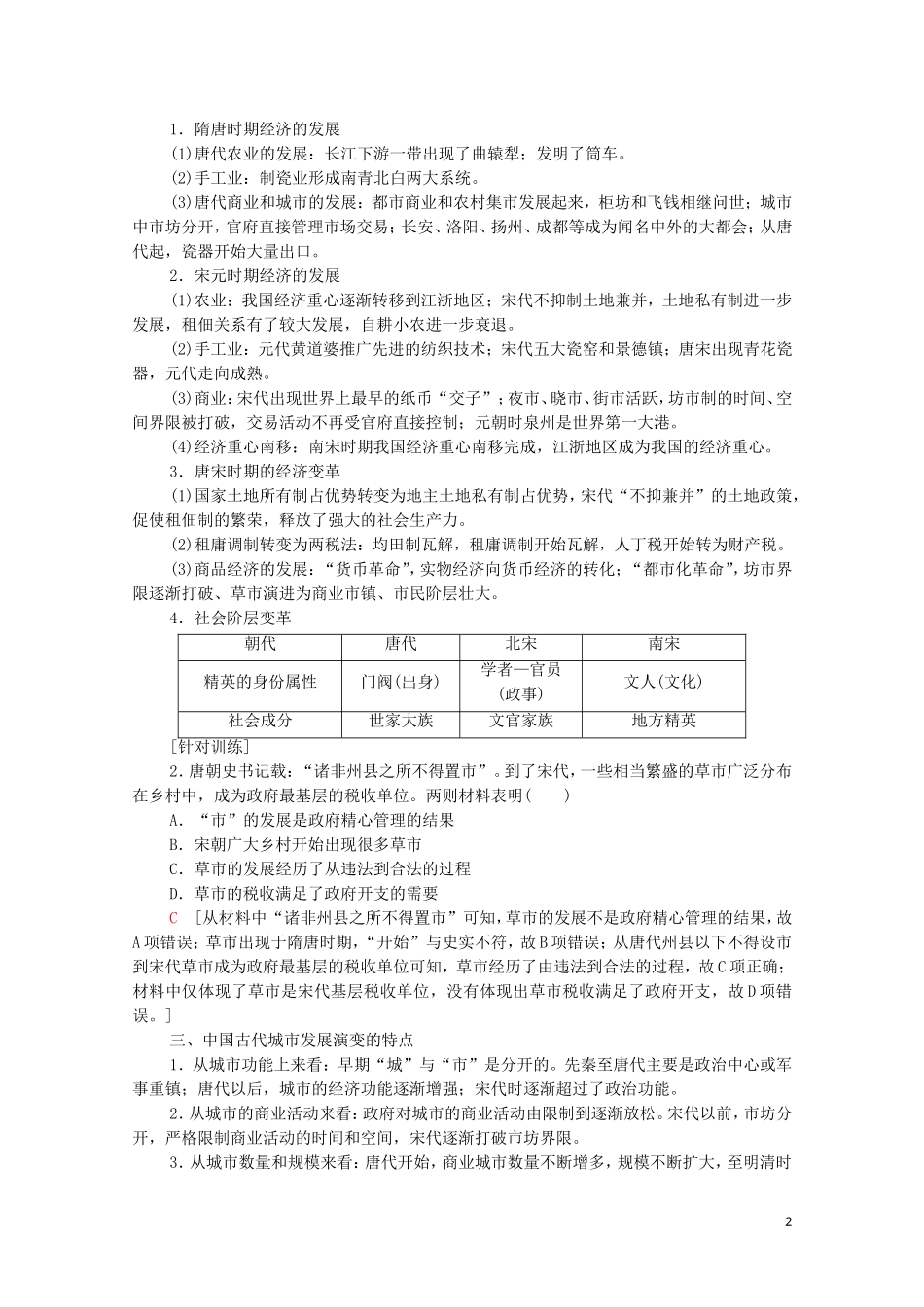 （通史版）高考历史一轮复习 第1部分 第3单元 中华文明的繁荣与成熟单元高效整合教学案-人教版高三全册历史教学案_第2页