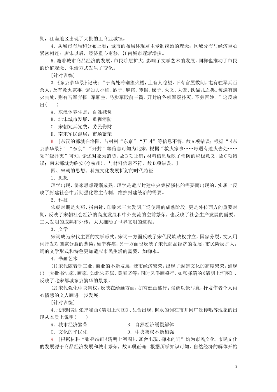 （通史版）高考历史一轮复习 第1部分 第3单元 中华文明的繁荣与成熟单元高效整合教学案-人教版高三全册历史教学案_第3页