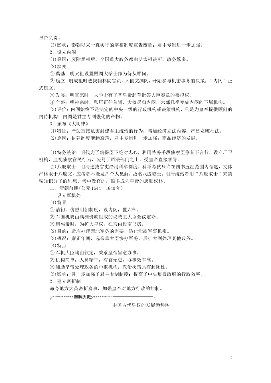 （通史版）高考历史一轮复习 第1部分 第4单元 中华文明的辉煌和迟滞 第8讲 明清时期君主专制的强化与社会经济的发展教学案-人教版高三全册历史教学案_第2页