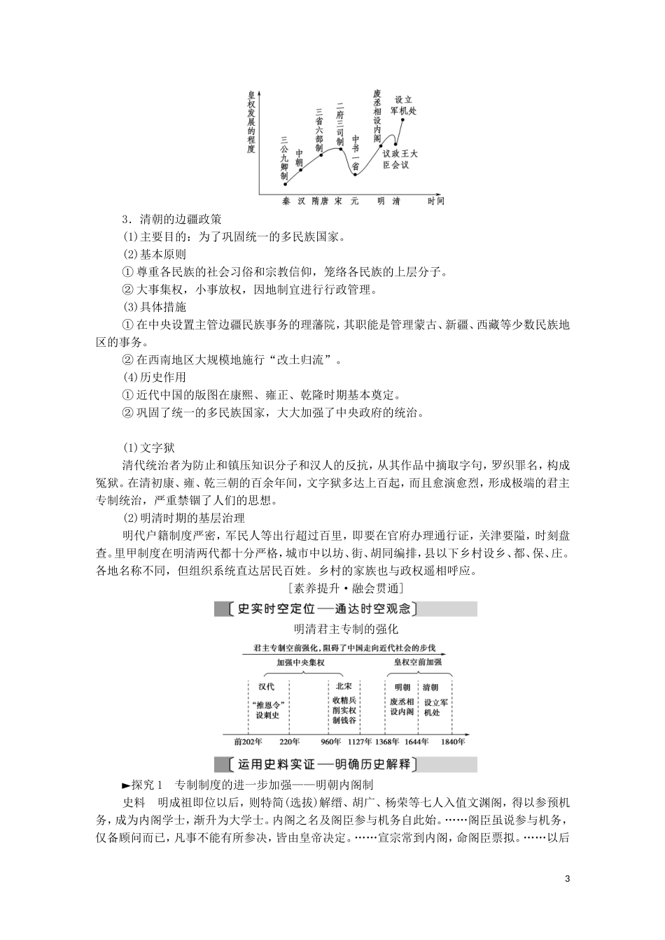 （通史版）高考历史一轮复习 第1部分 第4单元 中华文明的辉煌和迟滞 第8讲 明清时期君主专制的强化与社会经济的发展教学案-人教版高三全册历史教学案_第3页