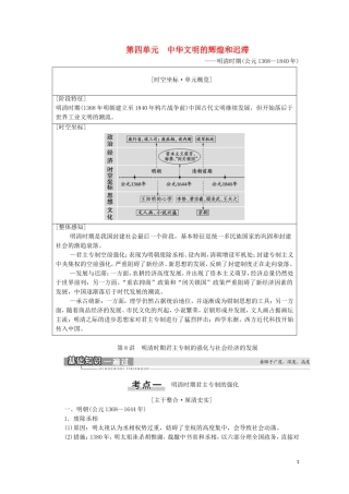 （通史版）高考历史一轮复习 第1部分 第4单元 中华文明的辉煌和迟滞 第8讲 明清时期君主专制的强化与社会经济的发展教学案-人教版高三全册历史教学案