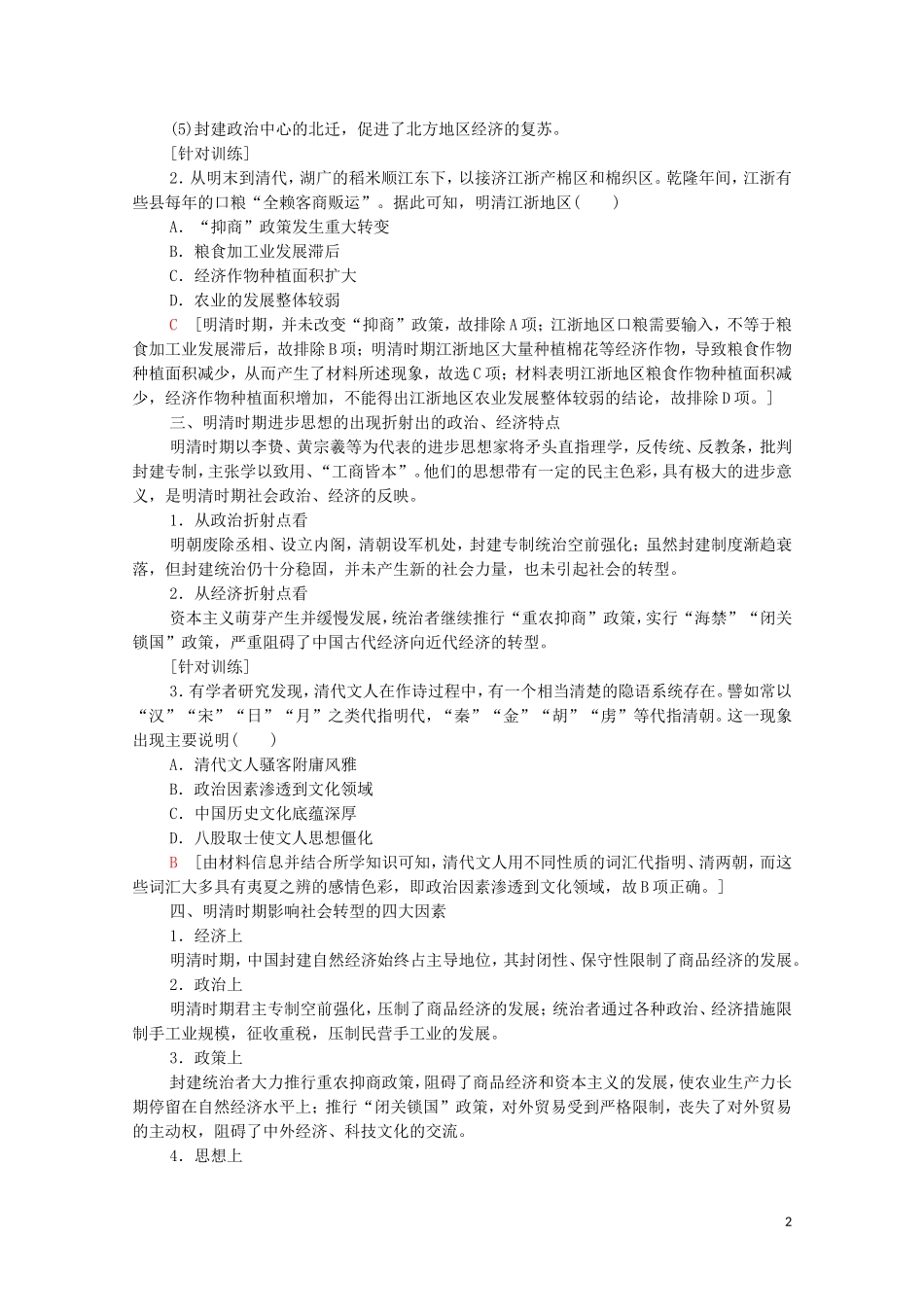 （通史版）高考历史一轮复习 第1部分 第4单元 中华文明的辉煌和迟滞单元高效整合教学案-人教版高三全册历史教学案_第2页