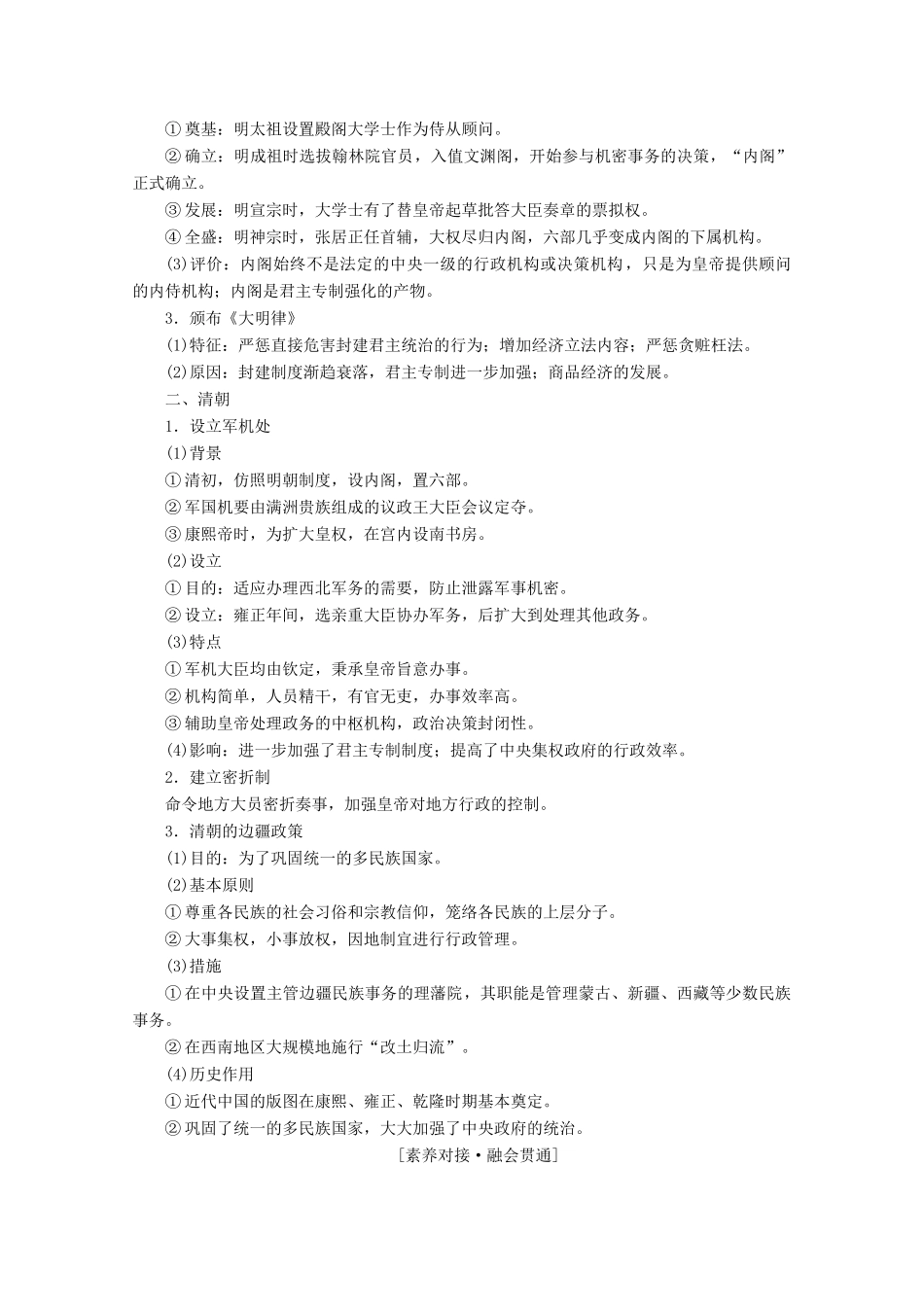 （通史版）高考历史一轮复习 第1部分 第三单元 明清前期 第6讲 明清时期君主专制的强化与社会经济的发展教学案（含解析）新人教版-新人教版高三全册历史教学案_第2页