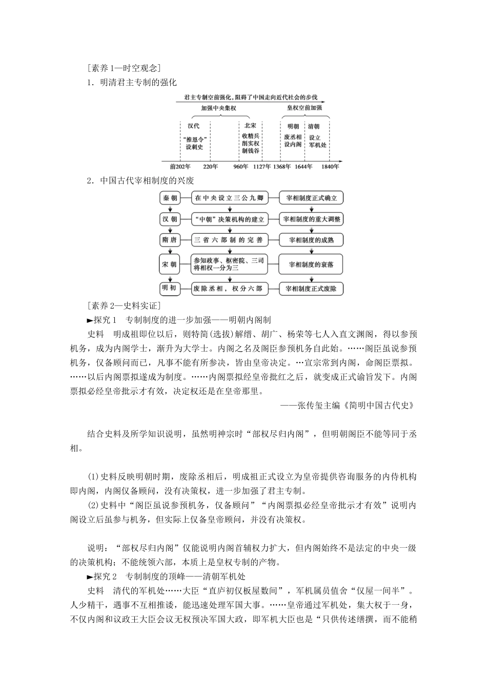 （通史版）高考历史一轮复习 第1部分 第三单元 明清前期 第6讲 明清时期君主专制的强化与社会经济的发展教学案（含解析）新人教版-新人教版高三全册历史教学案_第3页