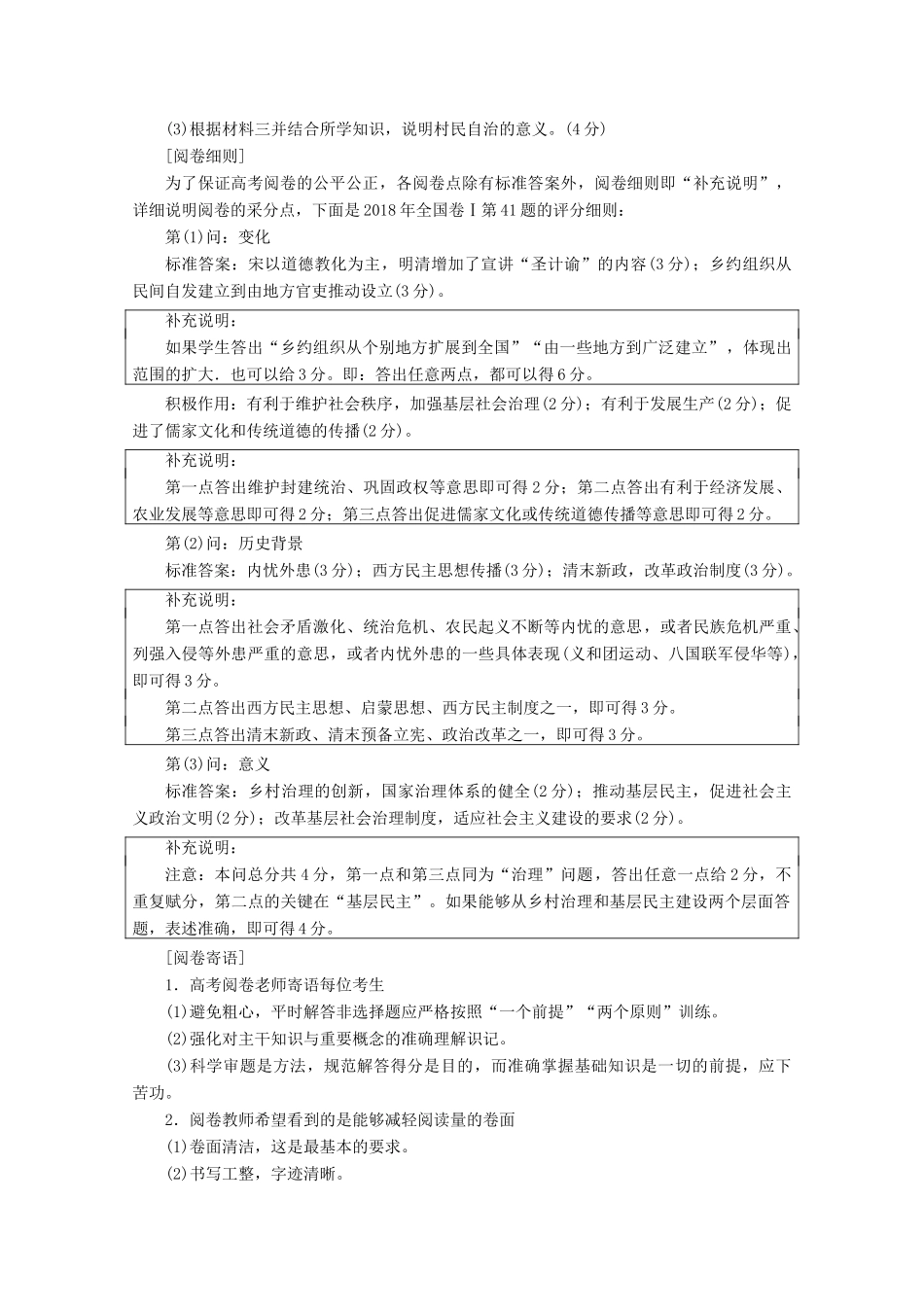 （通史版）高考历史一轮复习 高考讲座1 中国古代史高考第Ⅱ卷非选择题突破教学案（含解析）新人教版-新人教版高三全册历史教学案_第2页