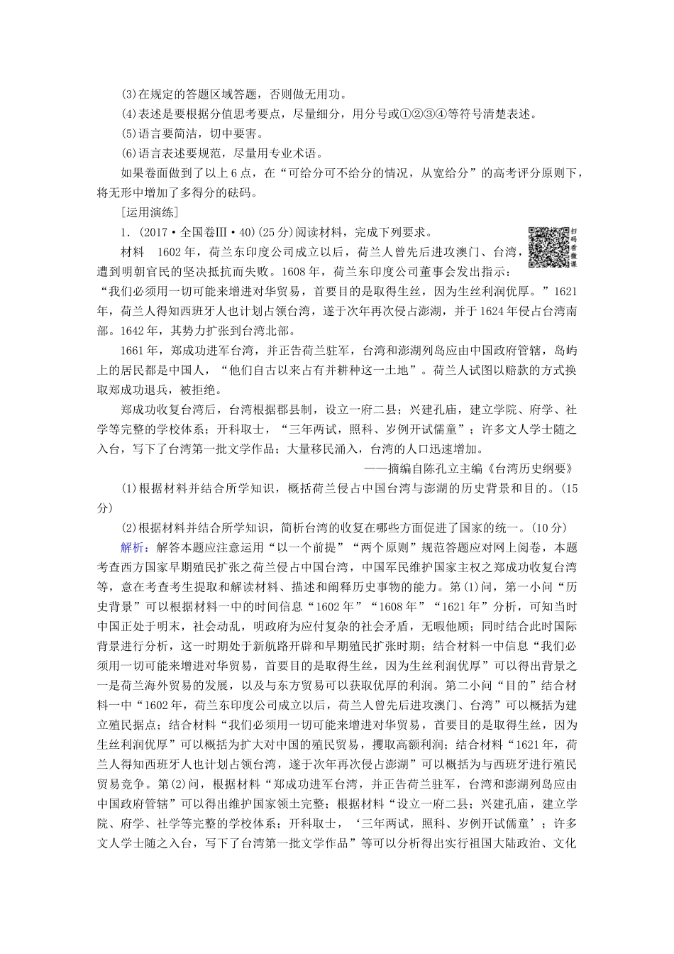 （通史版）高考历史一轮复习 高考讲座1 中国古代史高考第Ⅱ卷非选择题突破教学案（含解析）新人教版-新人教版高三全册历史教学案_第3页